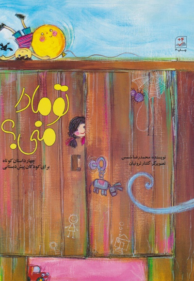 تو مادر منی