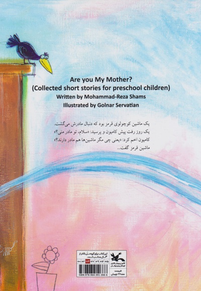 تو مادر منی