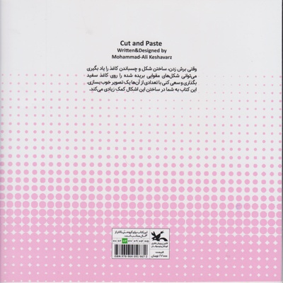 برش بزن، بچسبون