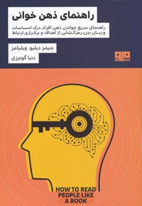 راهنمای ذهن خوانی