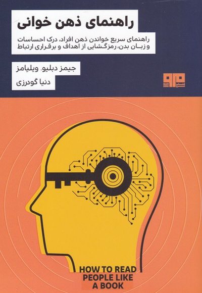 راهنمای ذهن خوانی