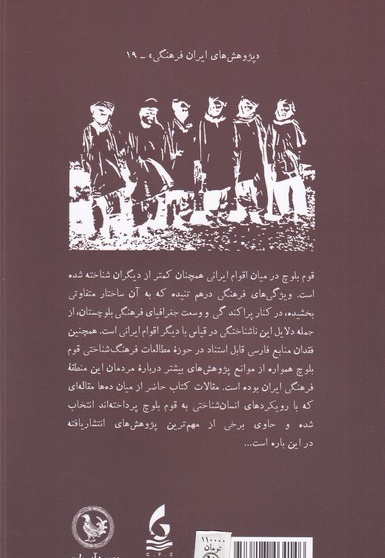 مطالعات انسان شناختی بلوچستان