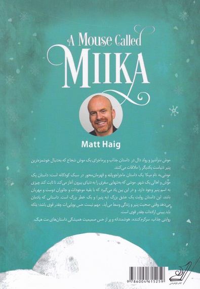 موشی به نام میکا