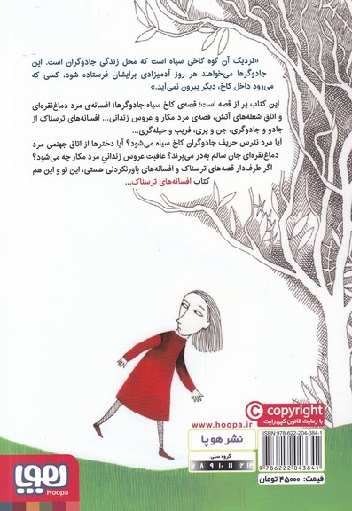 افسانه های ایتالیایی 1