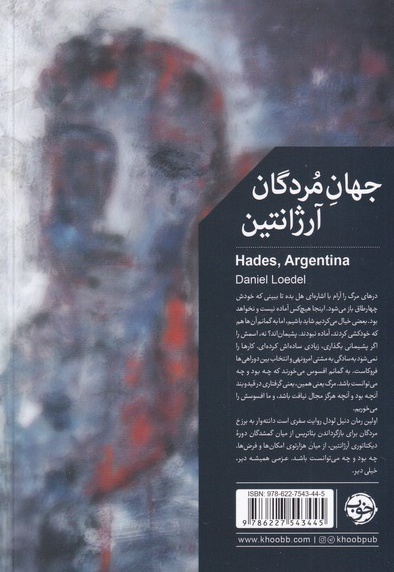 جهان مردگان آرژانتین