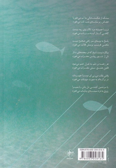 گاهی گذار آب به مرداب می خورد