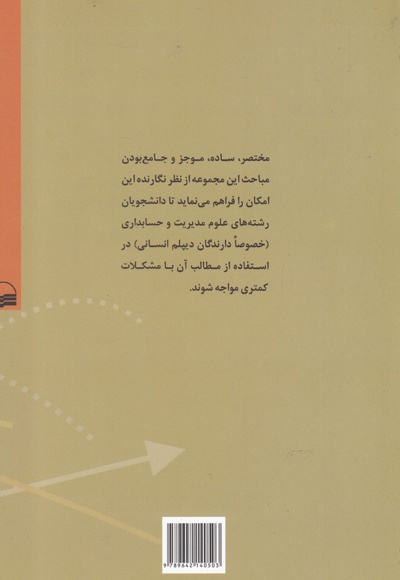 تئوری ها و مسائل اقتصاد خرد