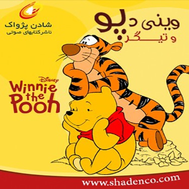  کتاب Pooh and Tiger