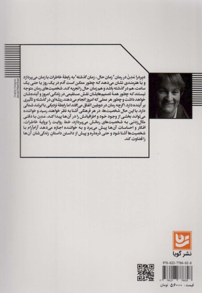 زمان حال، زمان گذشته