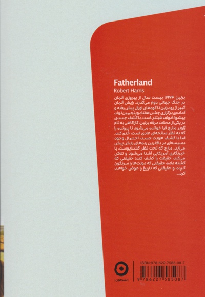 سرزمین پدری