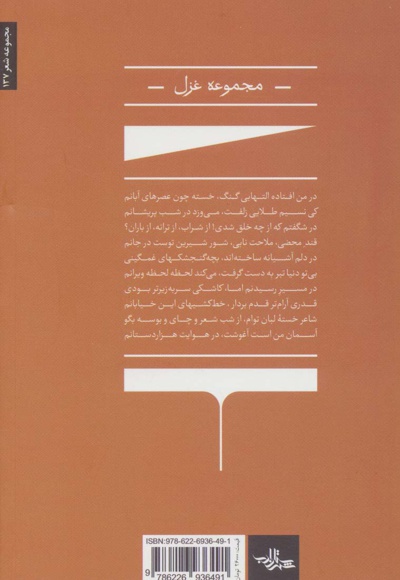 عصرهای آبان