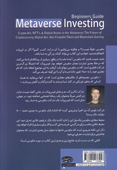 سرمایه گذاری در متاورس