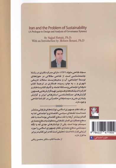 ایران و مسئله پایداری