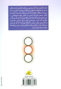 تحلیل رفتار متقابل پیشرفته