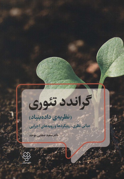 گراندد تئوری