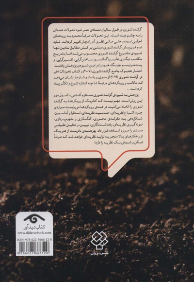 گراندد تئوری