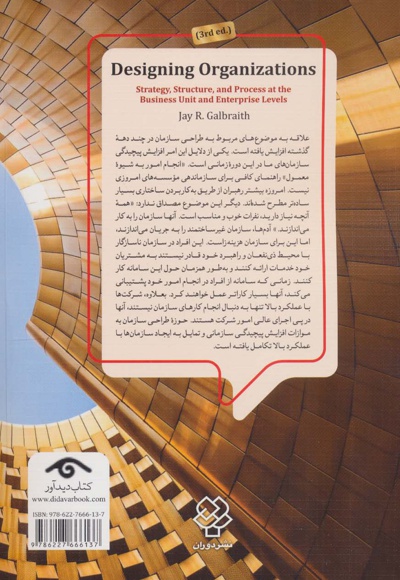 سازماندهی برای اجرای راهبرد (استراتژی) شرکت