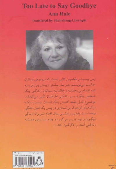 وداع نابهنگام