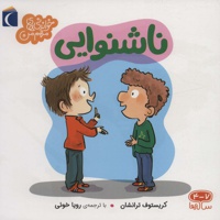 ناشنوایی