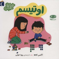 اوتیسم