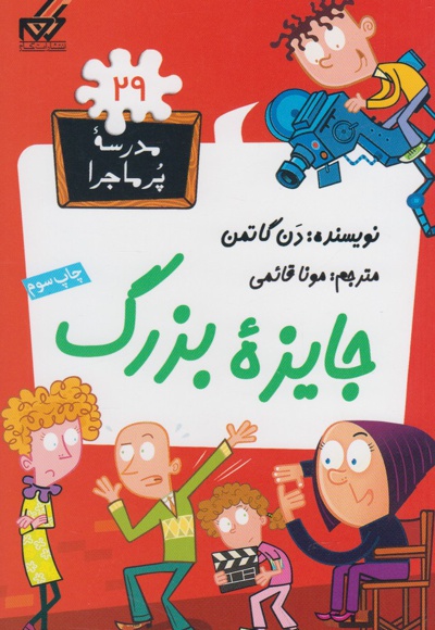 جایزه بزرگ