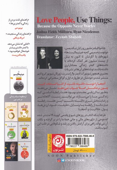 آدم ها را دوست داشته باشید، از وسایل استفاده کنید