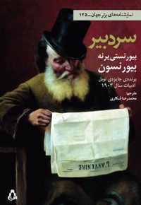 سردبیر