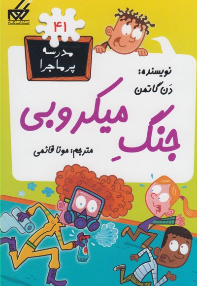 جنگ میکروبی