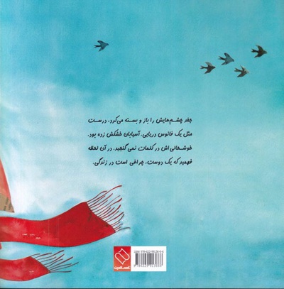 آسیابان و جغد