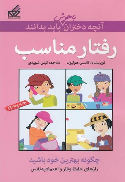  کتاب رفتار مناسب