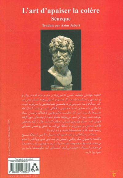 هنر تسکین دادن خشم