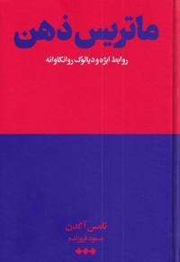 ماتریس ذهن