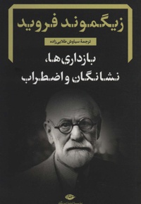 بازداری ها، نشانگان و اضطراب