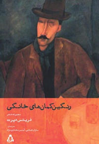 رنگین کمان های خانگی