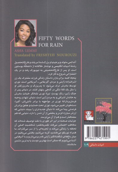 پنجاه کلمه برای باران