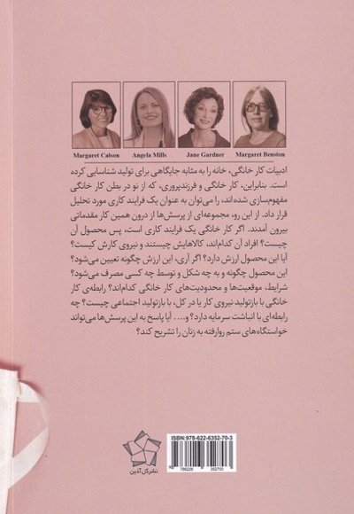 کار خانگی زنان