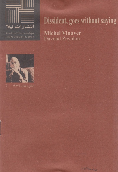 مخالف، نیازی به گفتن نیست