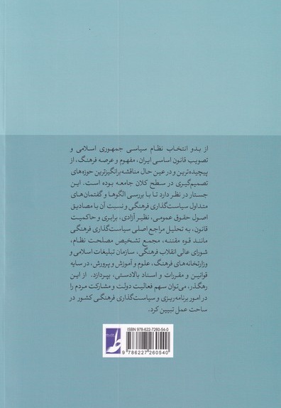 سیاست گذاری فرهنگی از منظر حقوق