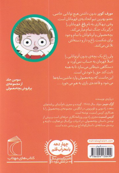  کتاب بچه معمولی 3