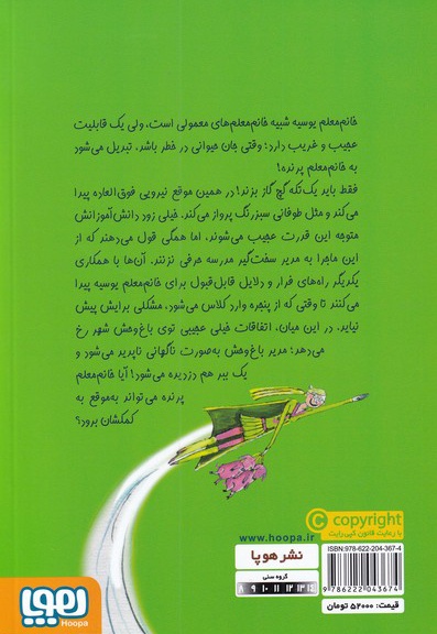 خانم معلم پرنده 1