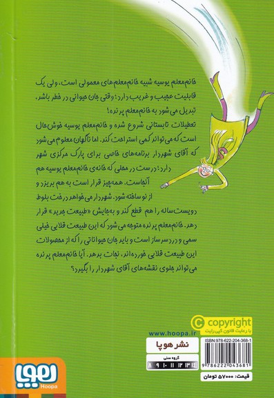  کتاب خانم معلم پرنده 2