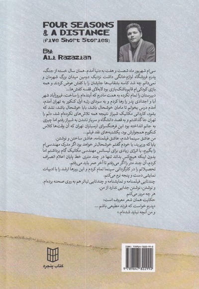 چهار فصل و یک فاصله