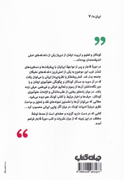 خواندنی های نوباوگان ایران