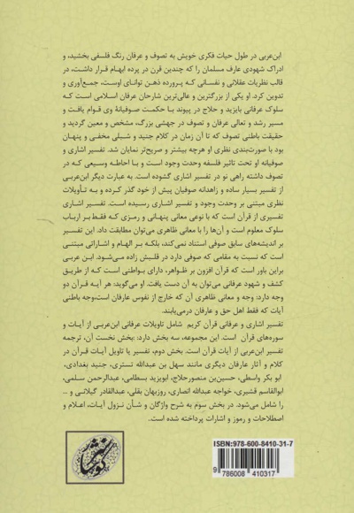 رحمه من الرحمن تفسیر اشاری و عرفانی قرآن 1