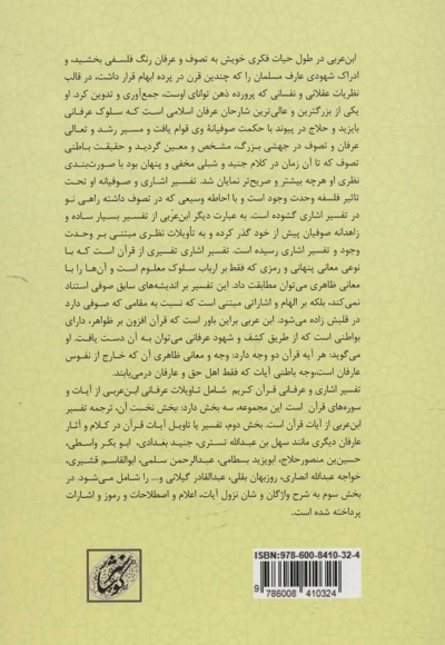 رحمه من الرحمن تفسیر اشاری و عرفانی قرآن 2