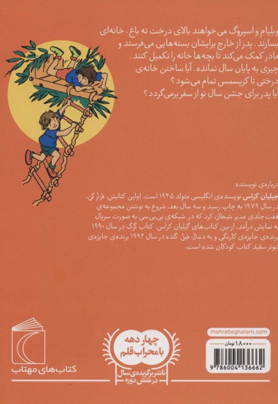 خانه ی بالای درخت