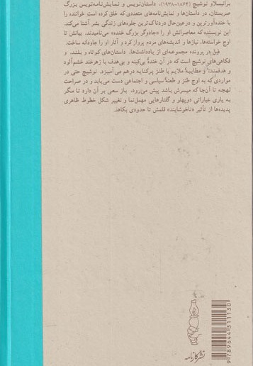 فیل در پرونده