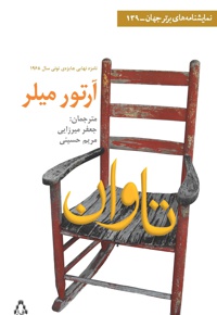 تاوان