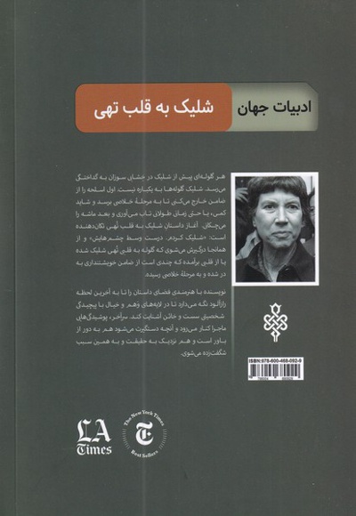 شلیک به قلب تهی