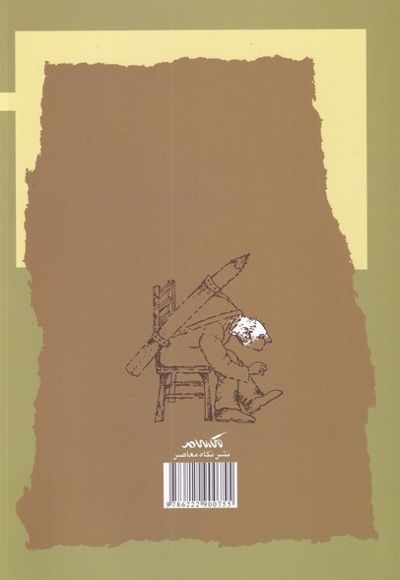 شجاعت زیر آتش